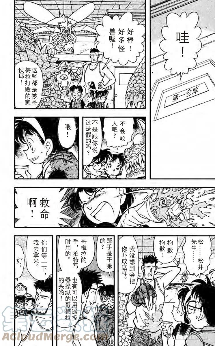 名侦探柯南 128 逃亡者 第11页