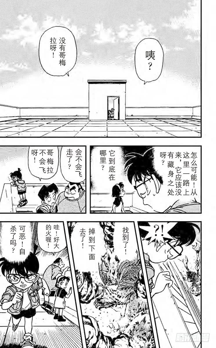 名侦探柯南 128 逃亡者 第18页