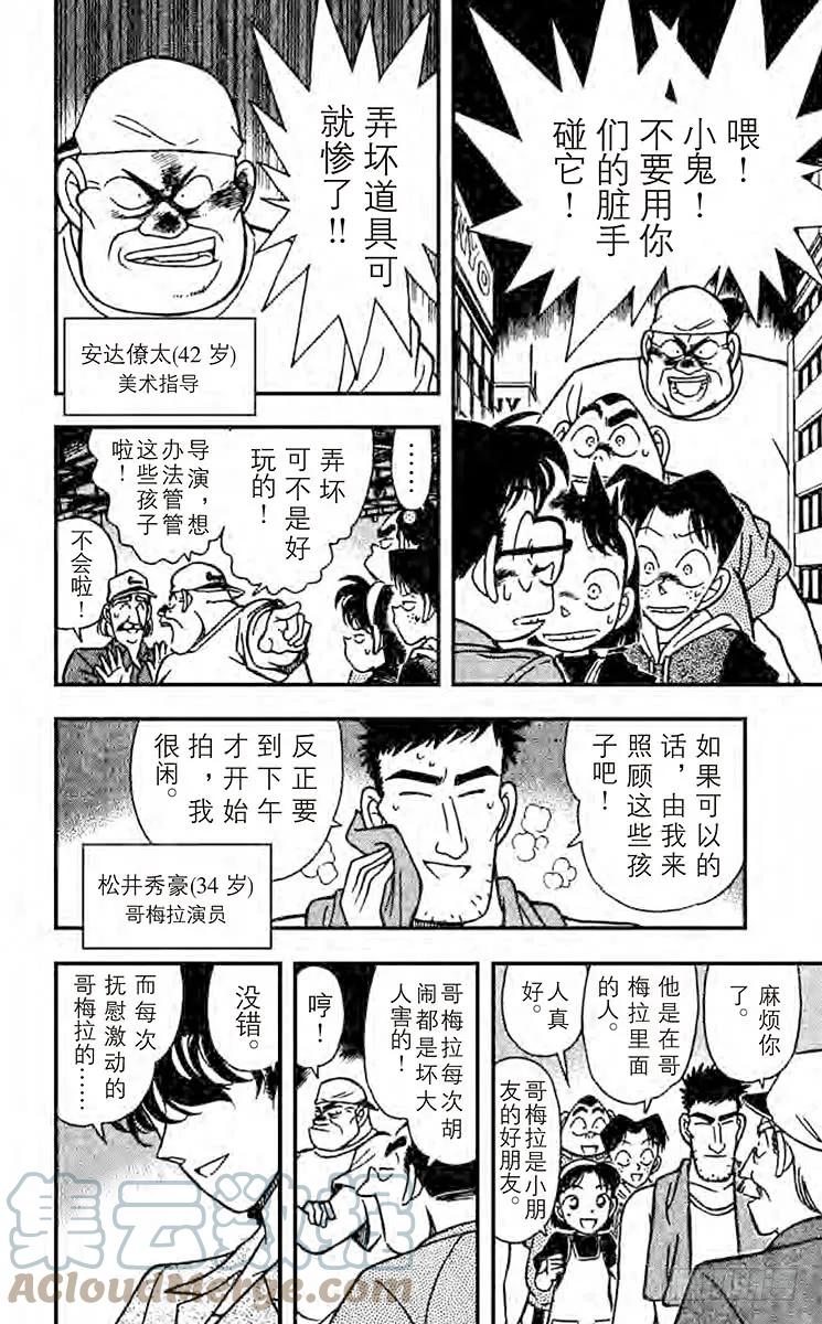 名侦探柯南 128 逃亡者 第7页