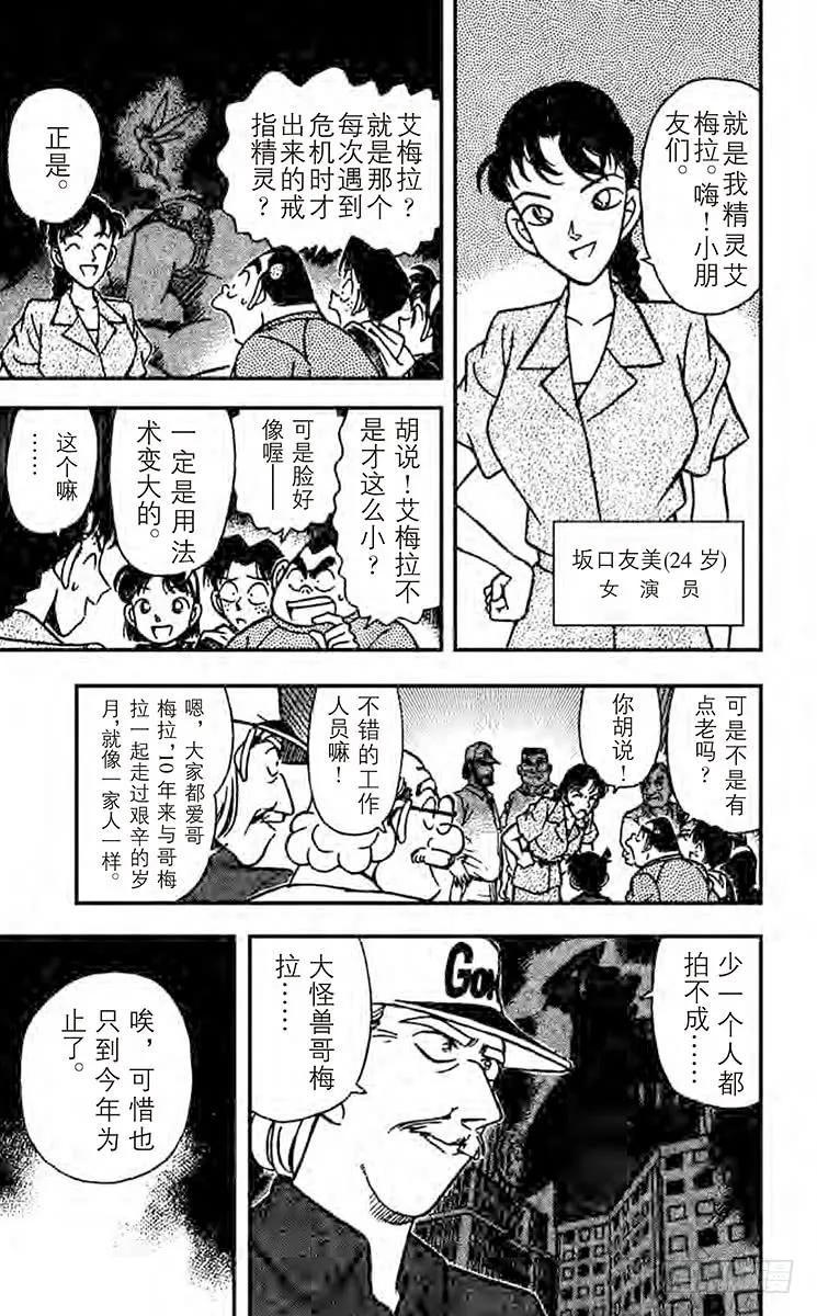 名侦探柯南 128 逃亡者 第8页