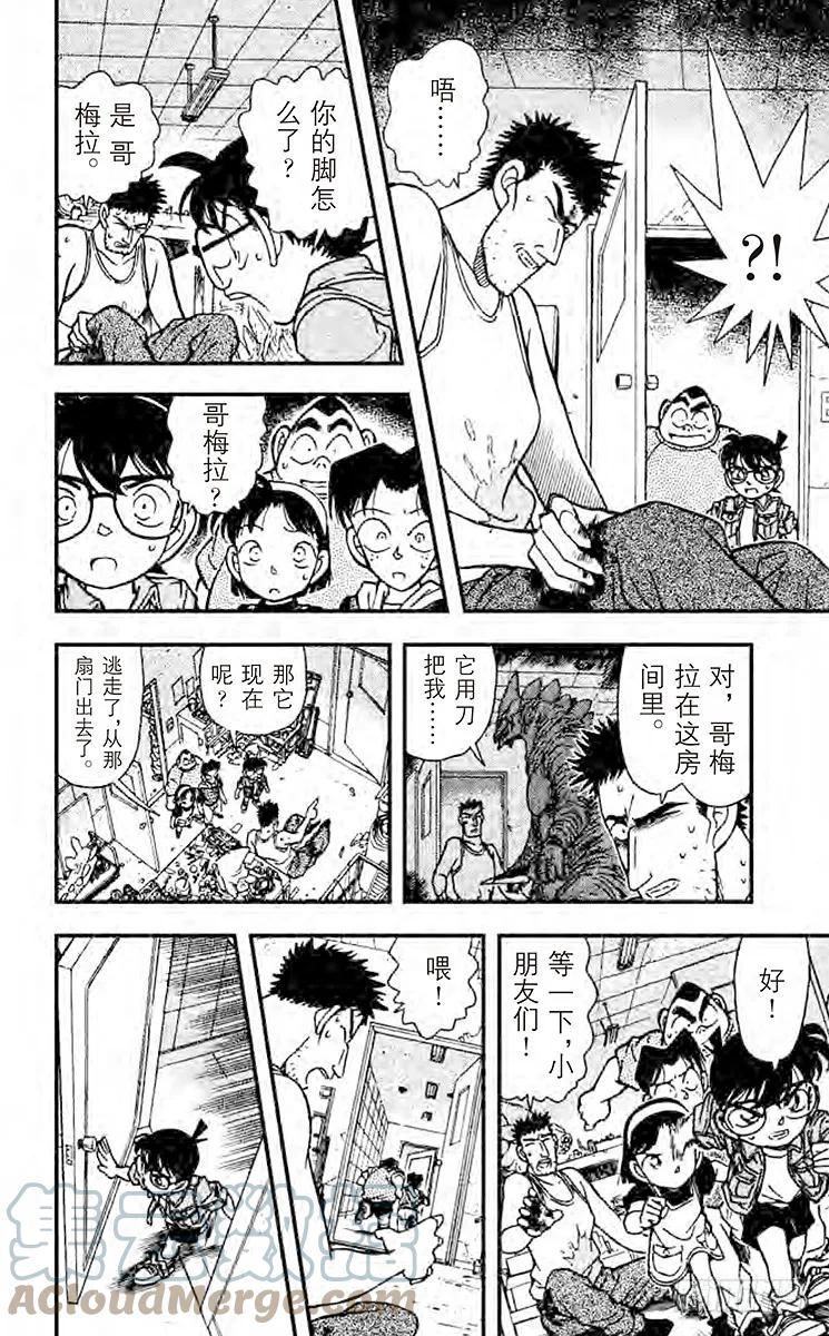名侦探柯南 128 逃亡者 第13页