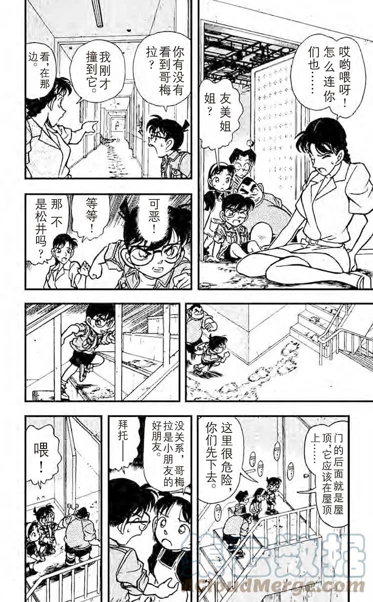 名侦探柯南 128 逃亡者 第17页