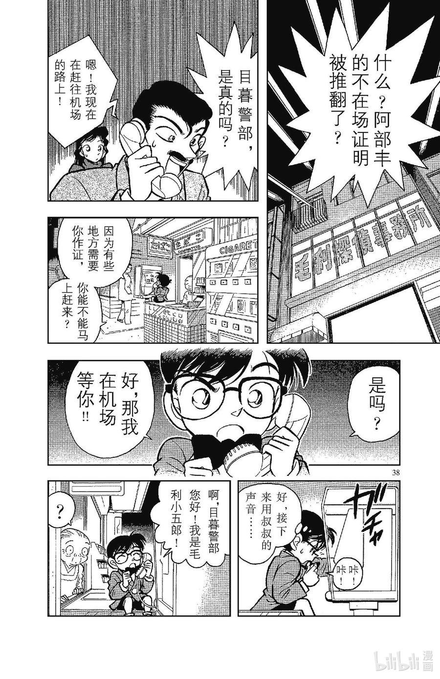 名侦探柯南 012 会说话的照片 第6页