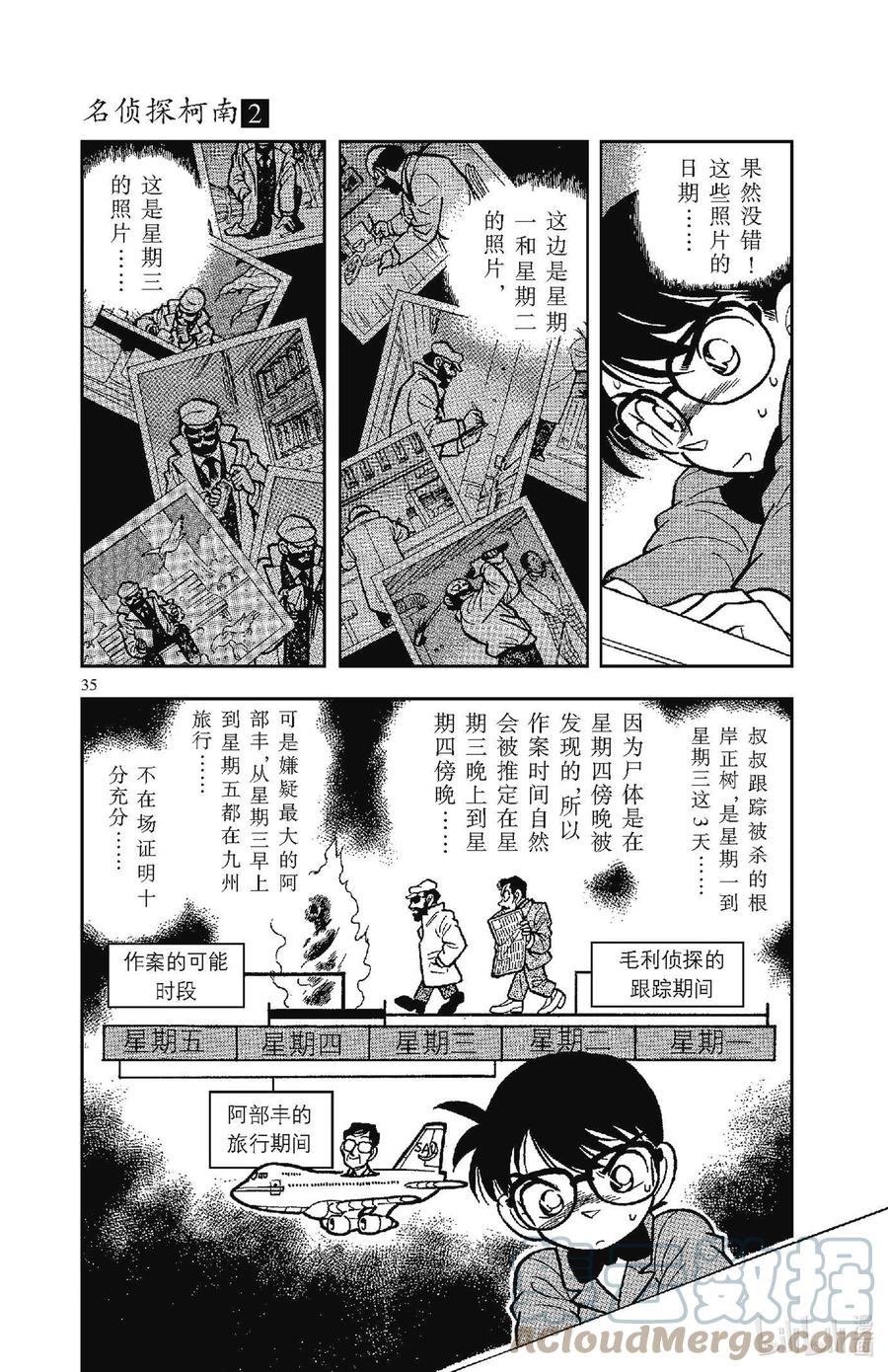 名侦探柯南 012 会说话的照片 第3页