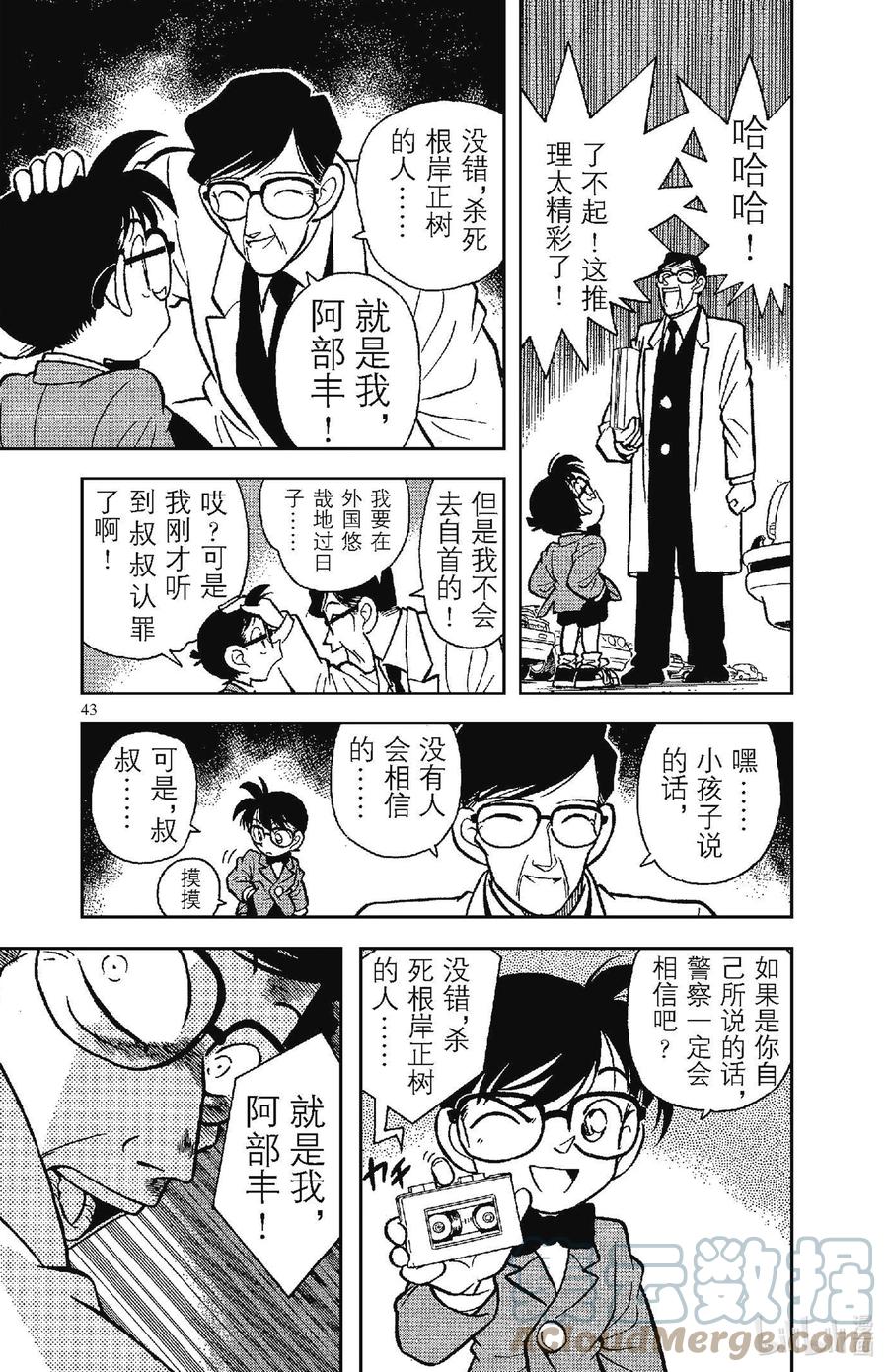 名侦探柯南 012 会说话的照片 第11页