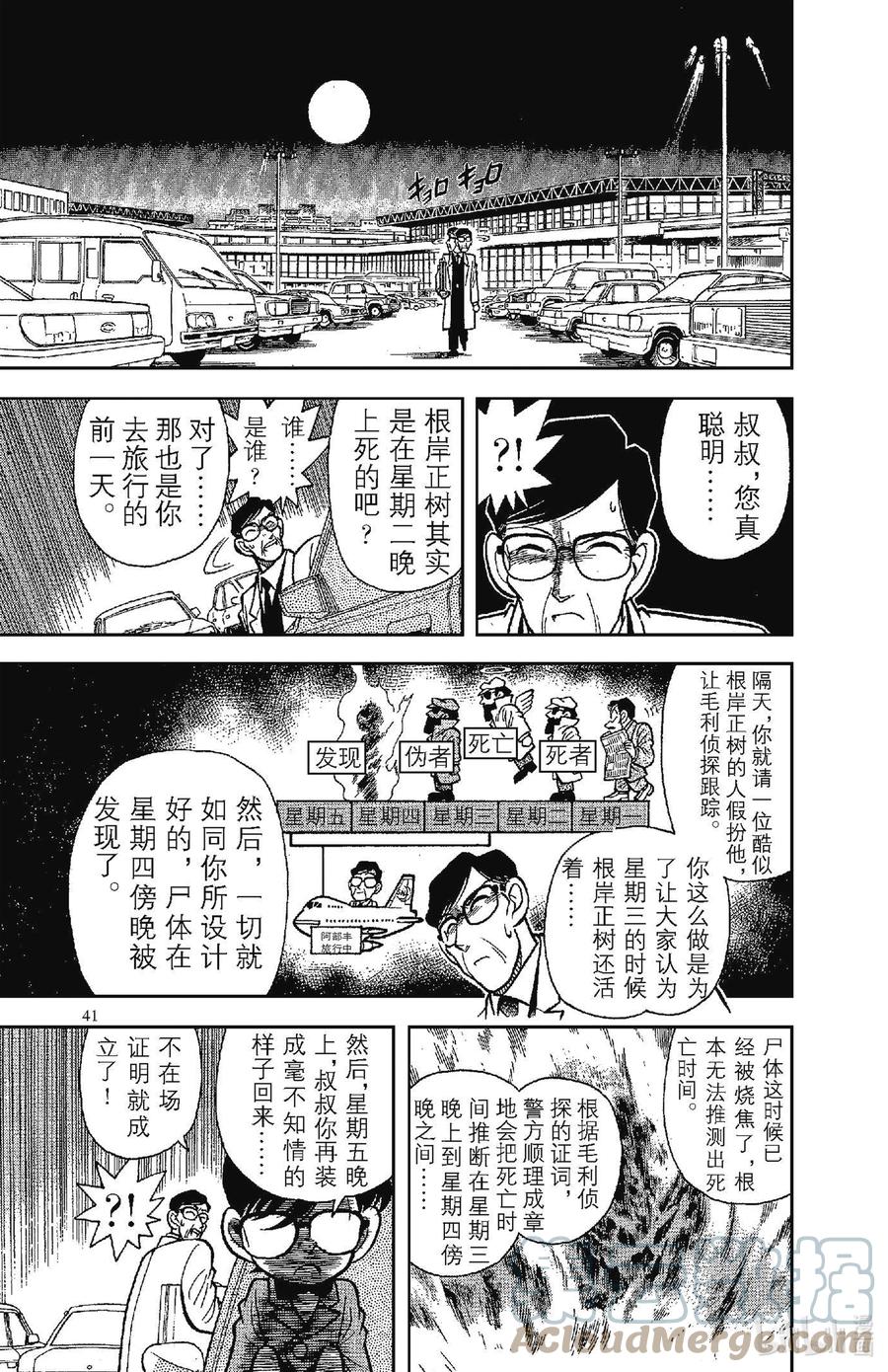 名侦探柯南 012 会说话的照片 第9页