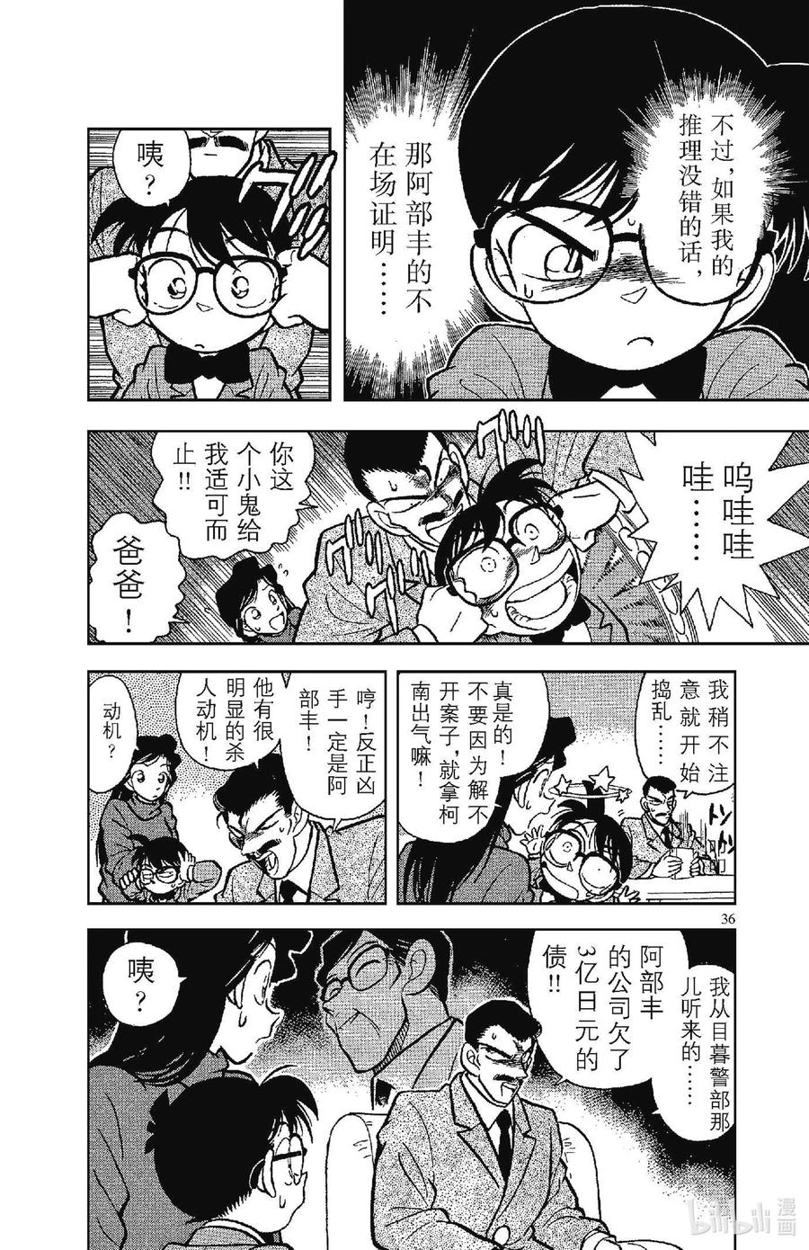 名侦探柯南 012 会说话的照片 第4页