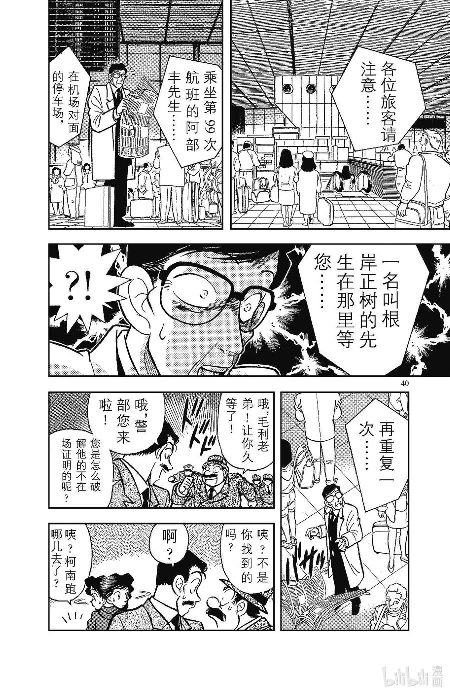 名侦探柯南 012 会说话的照片 第8页