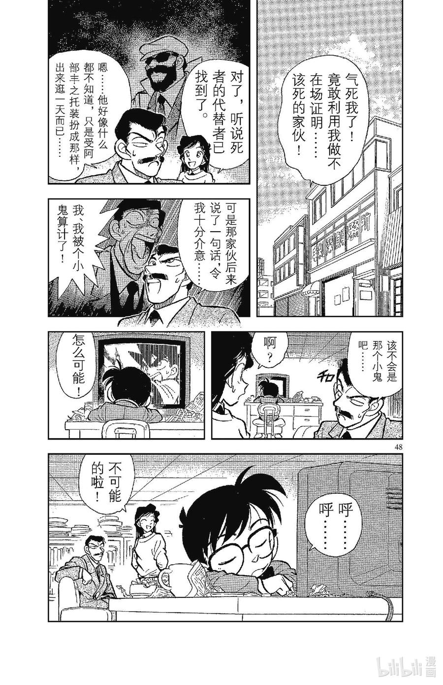 名侦探柯南 012 会说话的照片 第16页