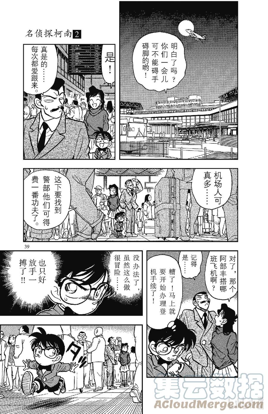 名侦探柯南 012 会说话的照片 第7页