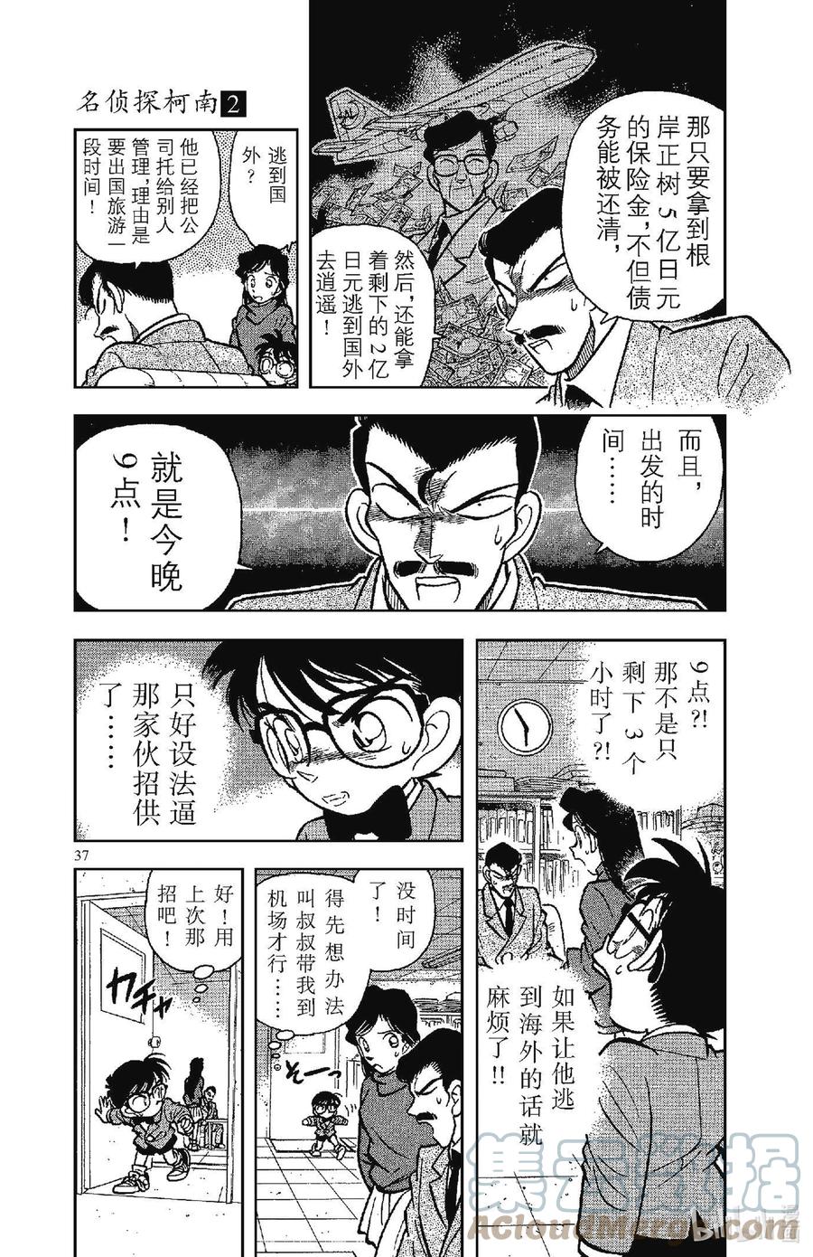 名侦探柯南 012 会说话的照片 第5页
