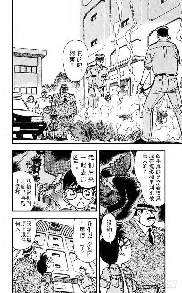 名侦探柯南 129 怪兽哥美拉的悲剧 第2页