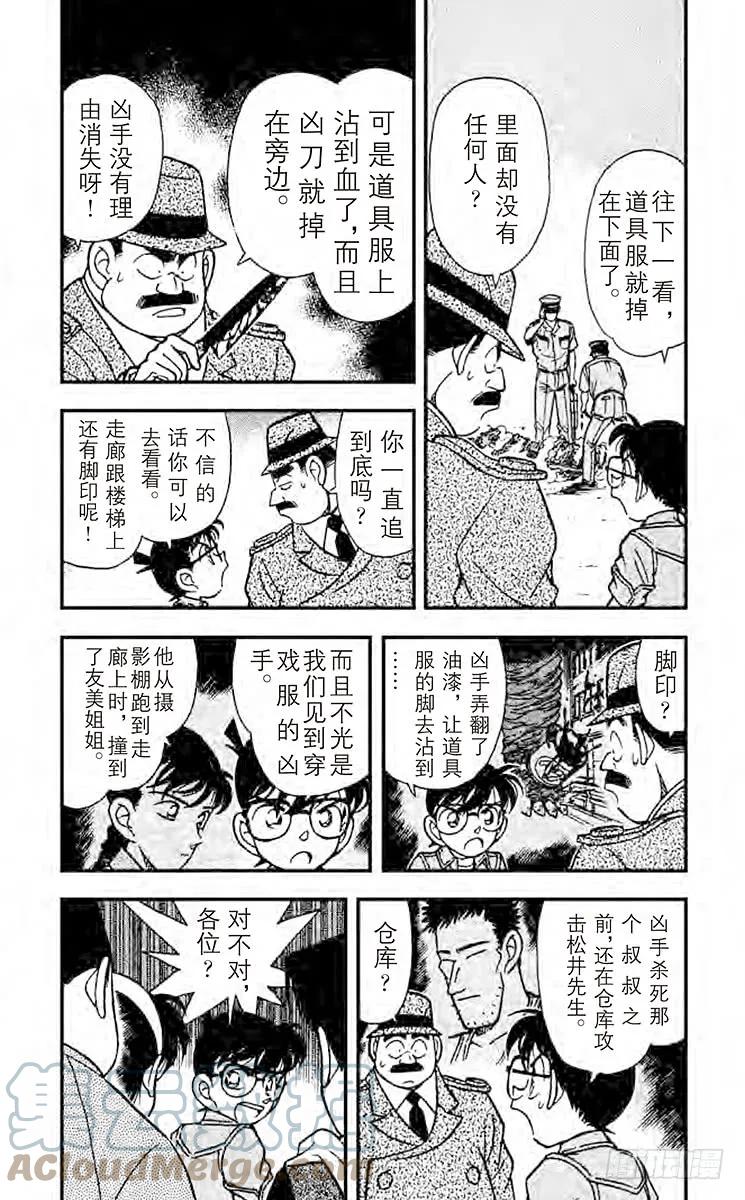 名侦探柯南 129 怪兽哥美拉的悲剧 第3页
