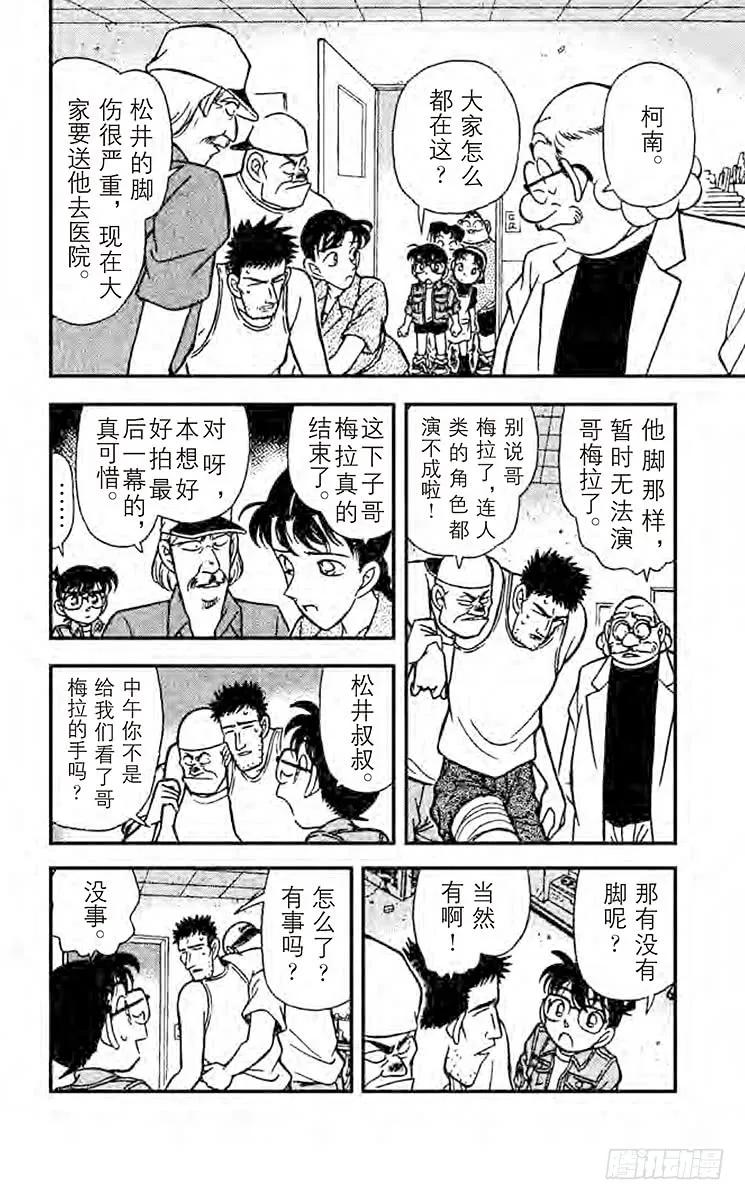 名侦探柯南 129 怪兽哥美拉的悲剧 第16页