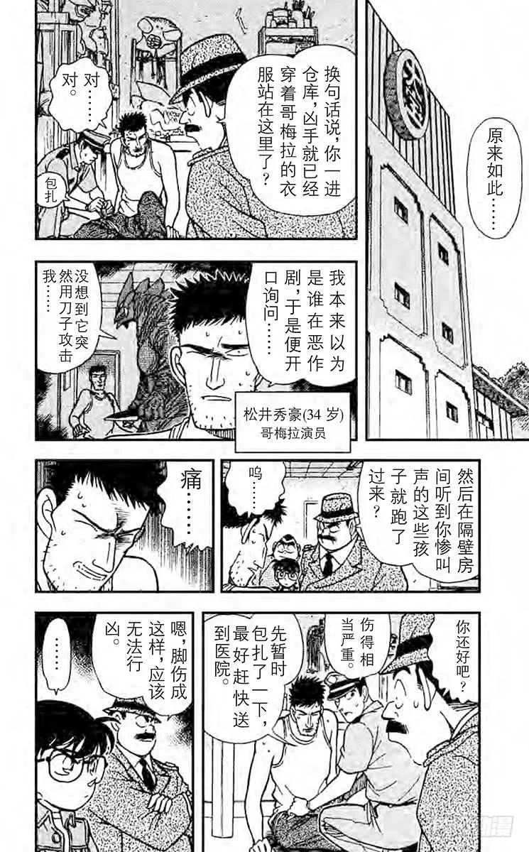 名侦探柯南 129 怪兽哥美拉的悲剧 第6页