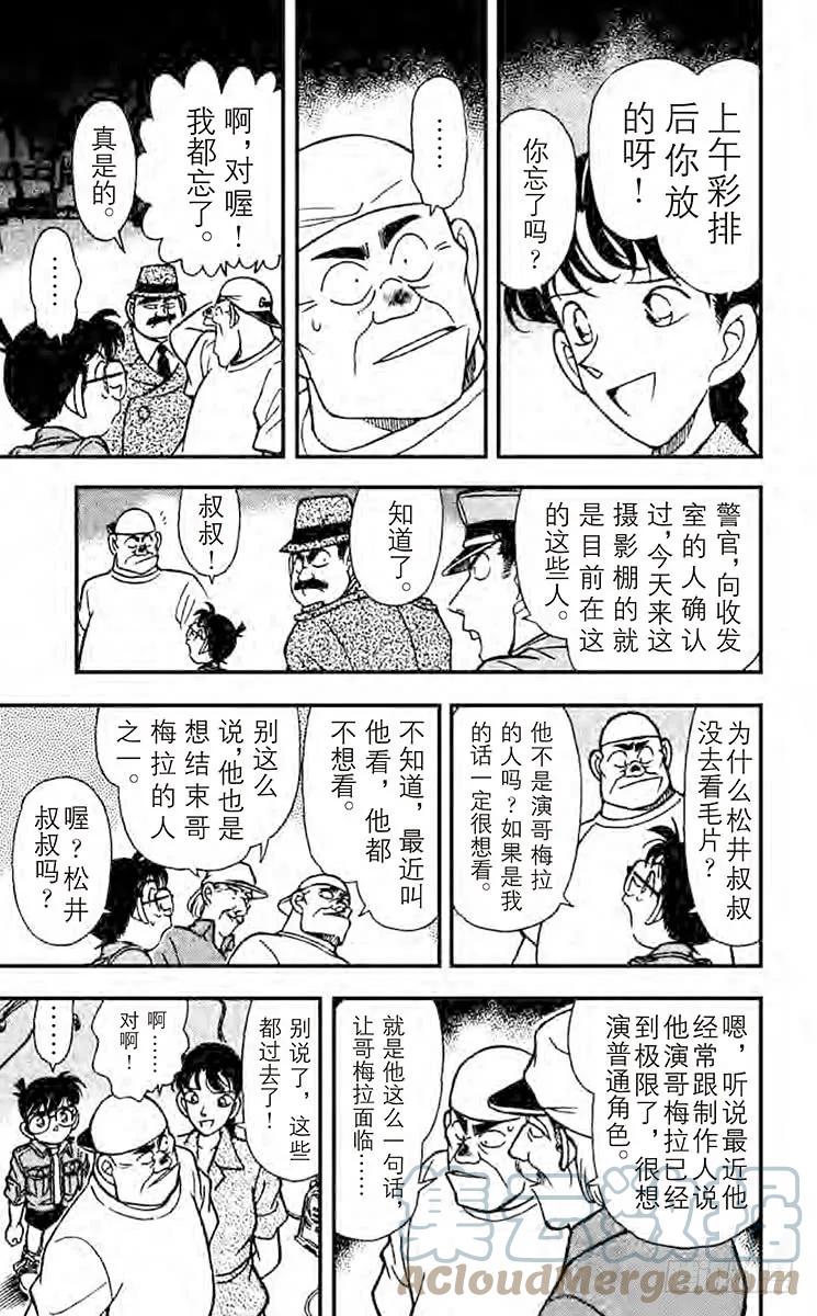 名侦探柯南 129 怪兽哥美拉的悲剧 第11页