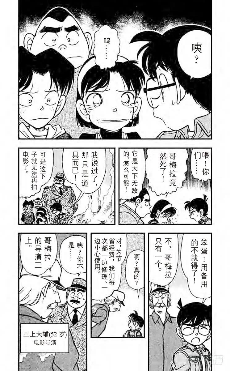 名侦探柯南 129 怪兽哥美拉的悲剧 第4页