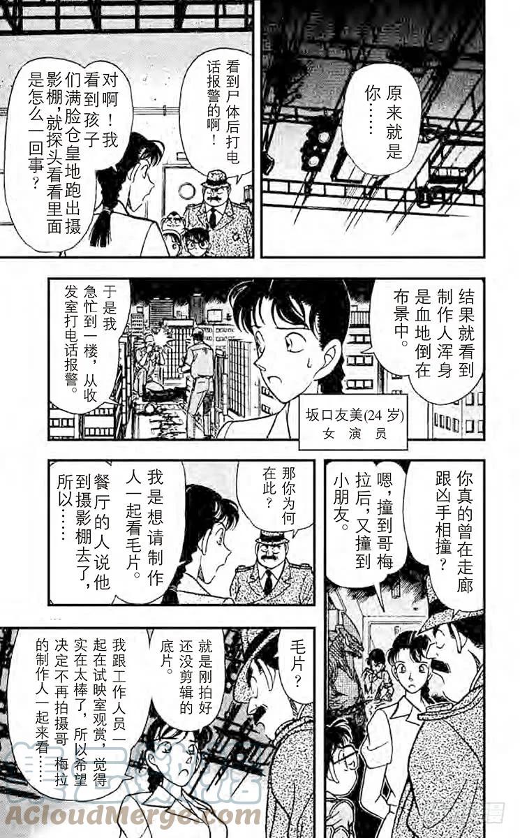 名侦探柯南 129 怪兽哥美拉的悲剧 第7页