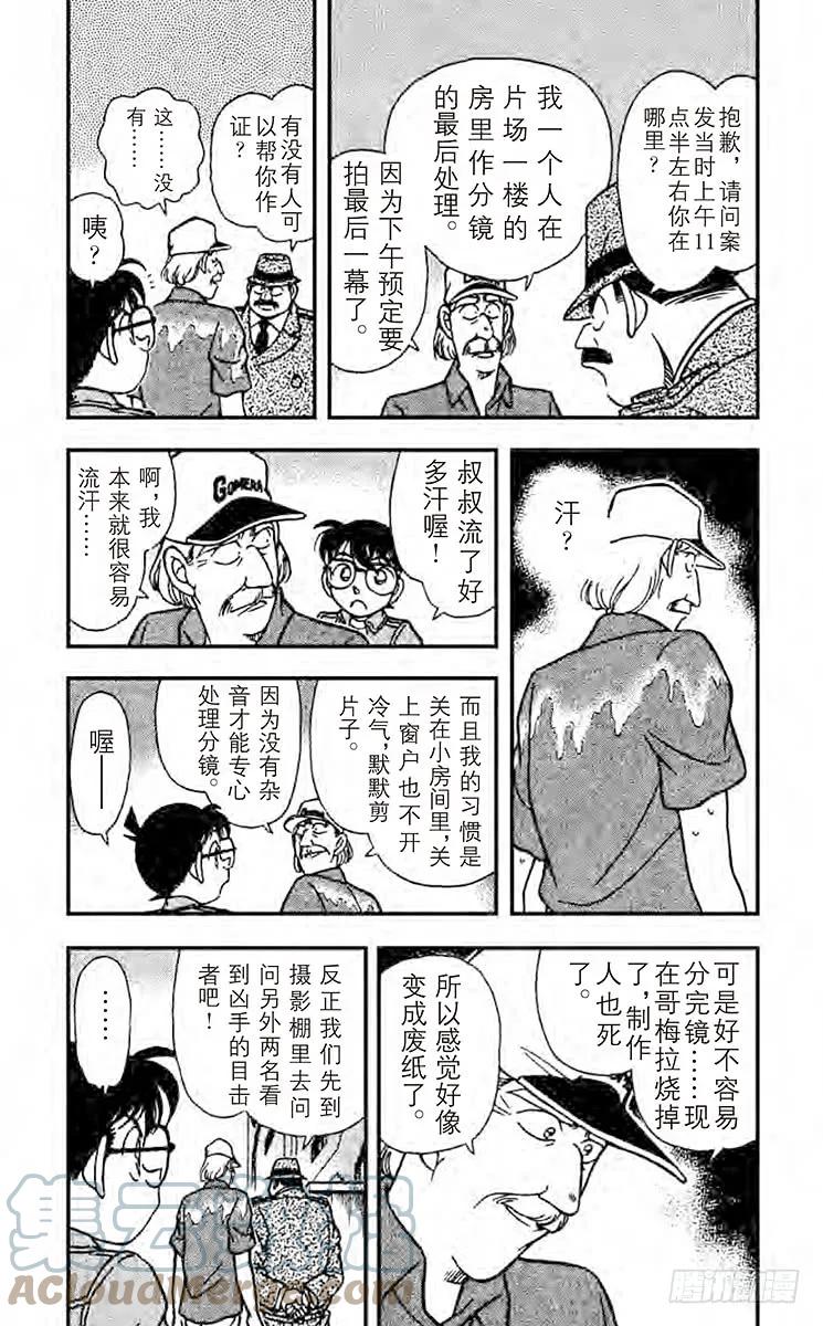 名侦探柯南 129 怪兽哥美拉的悲剧 第5页