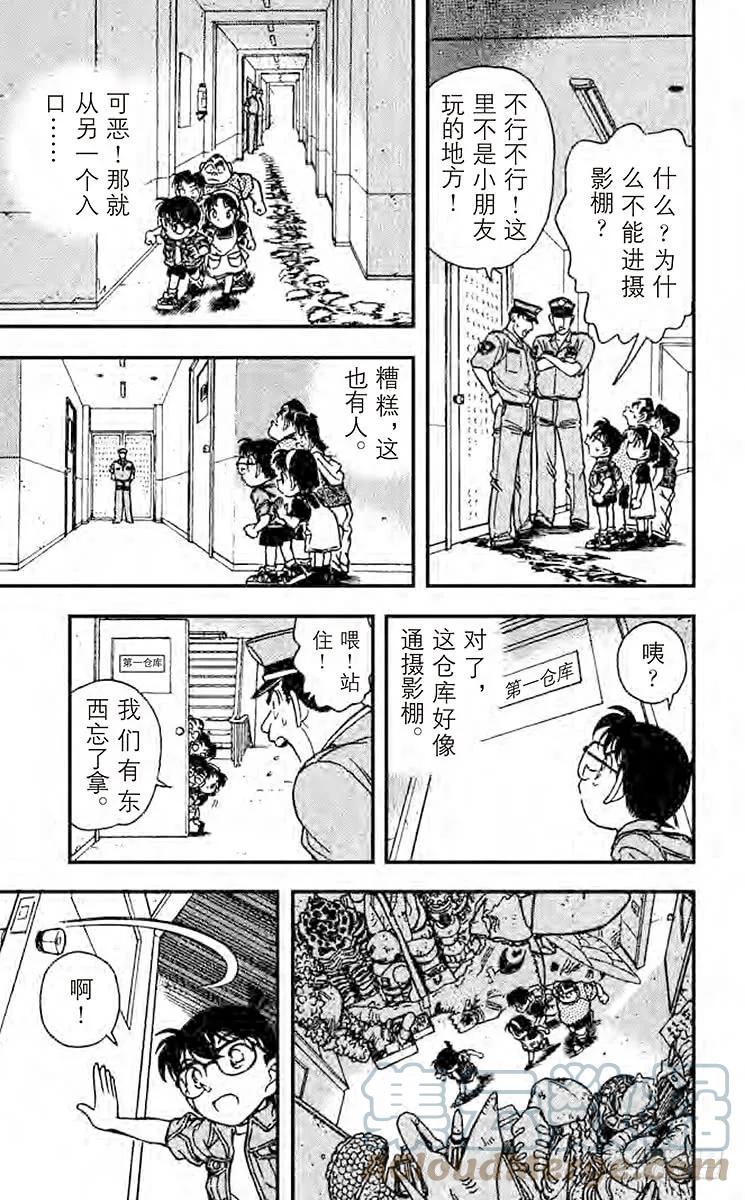 名侦探柯南 129 怪兽哥美拉的悲剧 第15页