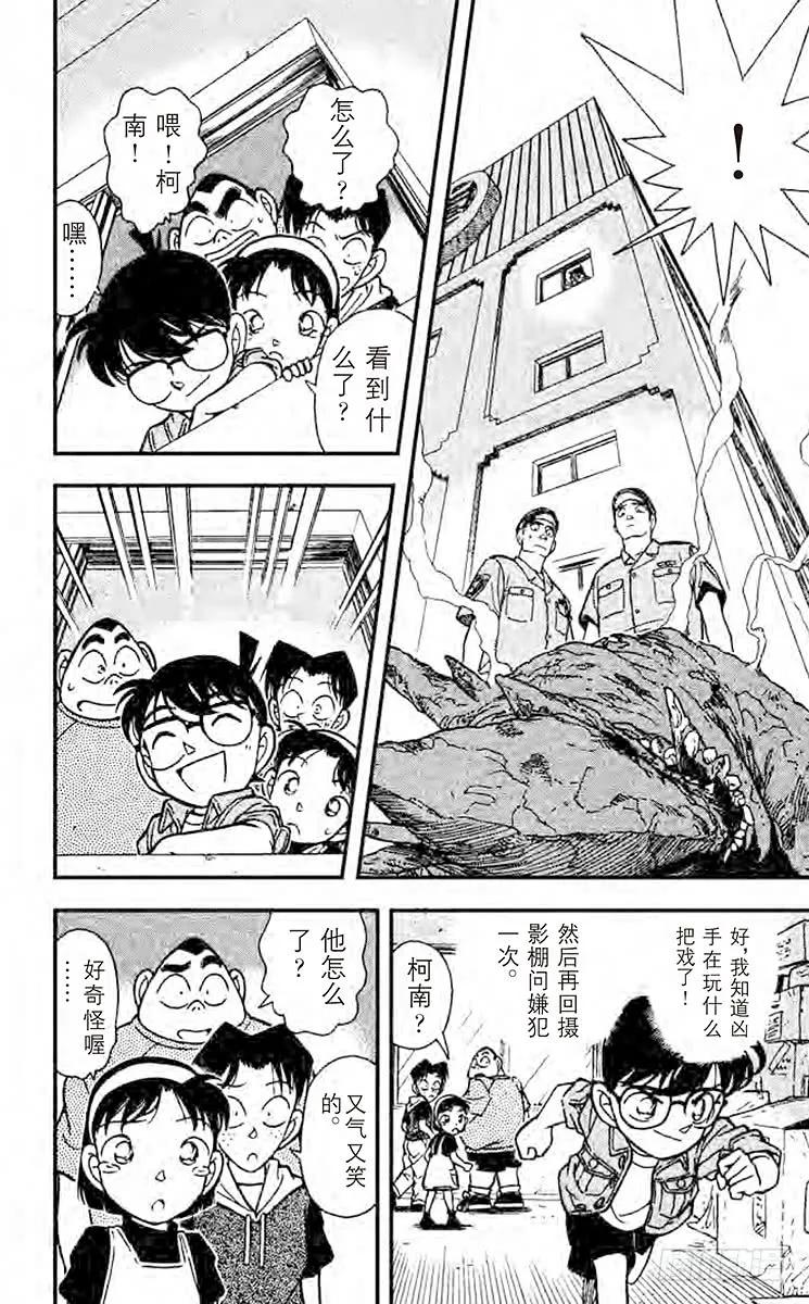 名侦探柯南 129 怪兽哥美拉的悲剧 第14页