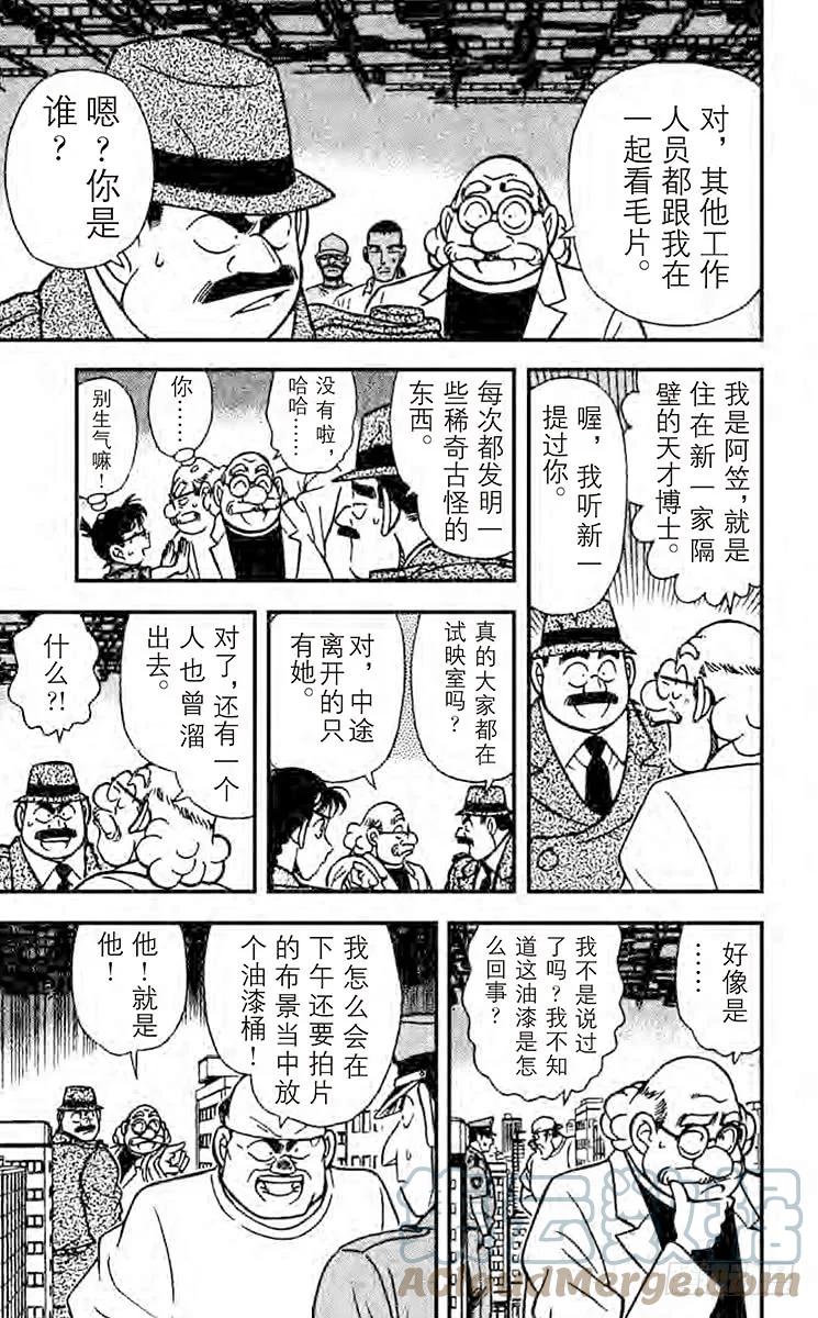 名侦探柯南 129 怪兽哥美拉的悲剧 第9页