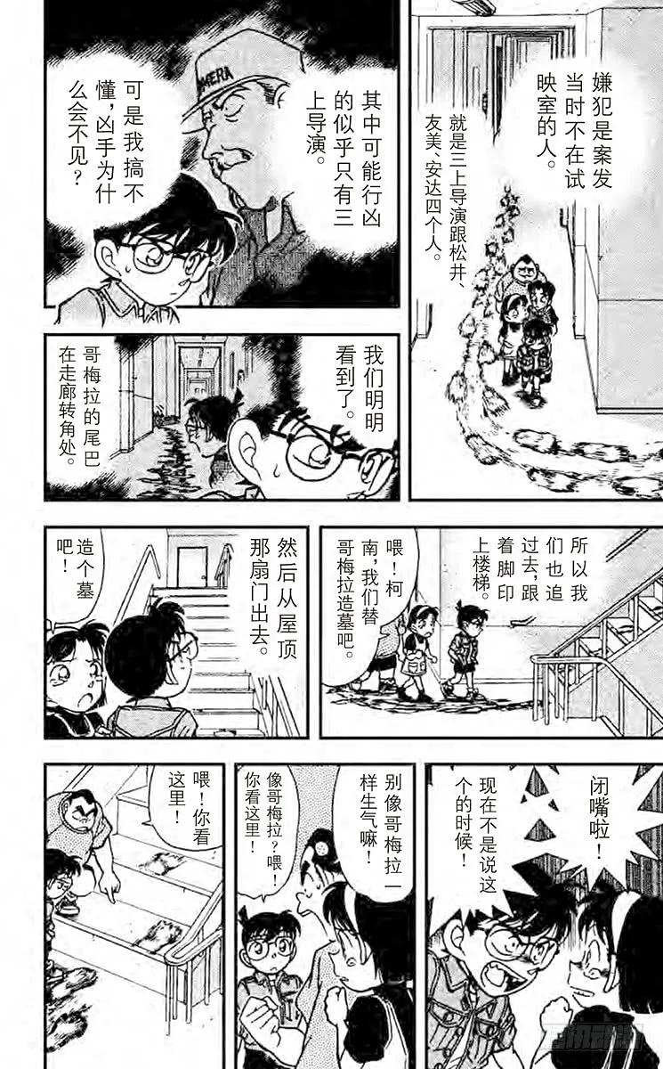 名侦探柯南 129 怪兽哥美拉的悲剧 第12页