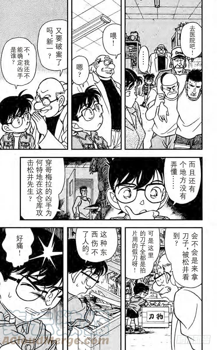 名侦探柯南 129 怪兽哥美拉的悲剧 第17页
