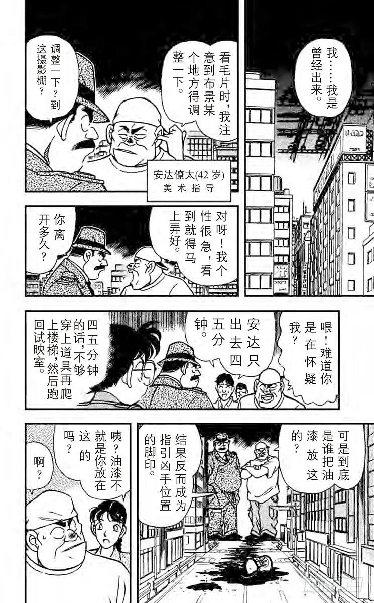 名侦探柯南 129 怪兽哥美拉的悲剧 第10页