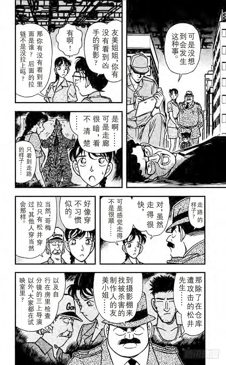 名侦探柯南 129 怪兽哥美拉的悲剧 第8页