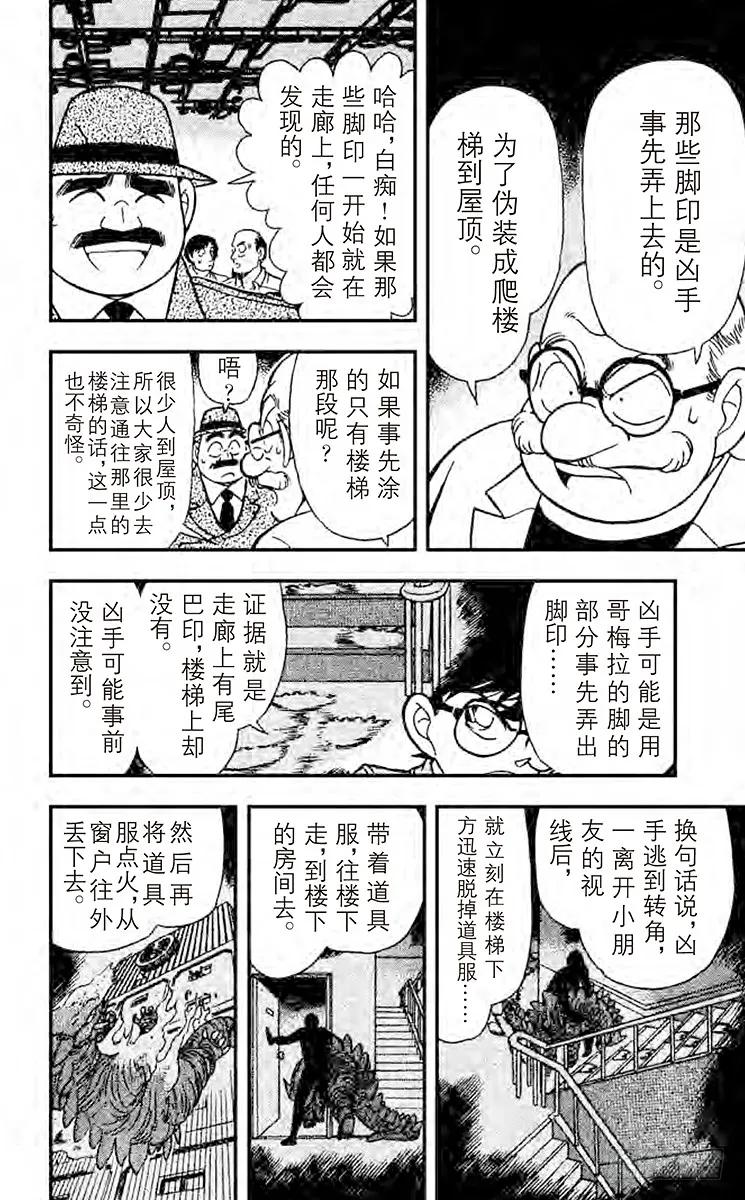 名侦探柯南 130 离去的背影 第6页