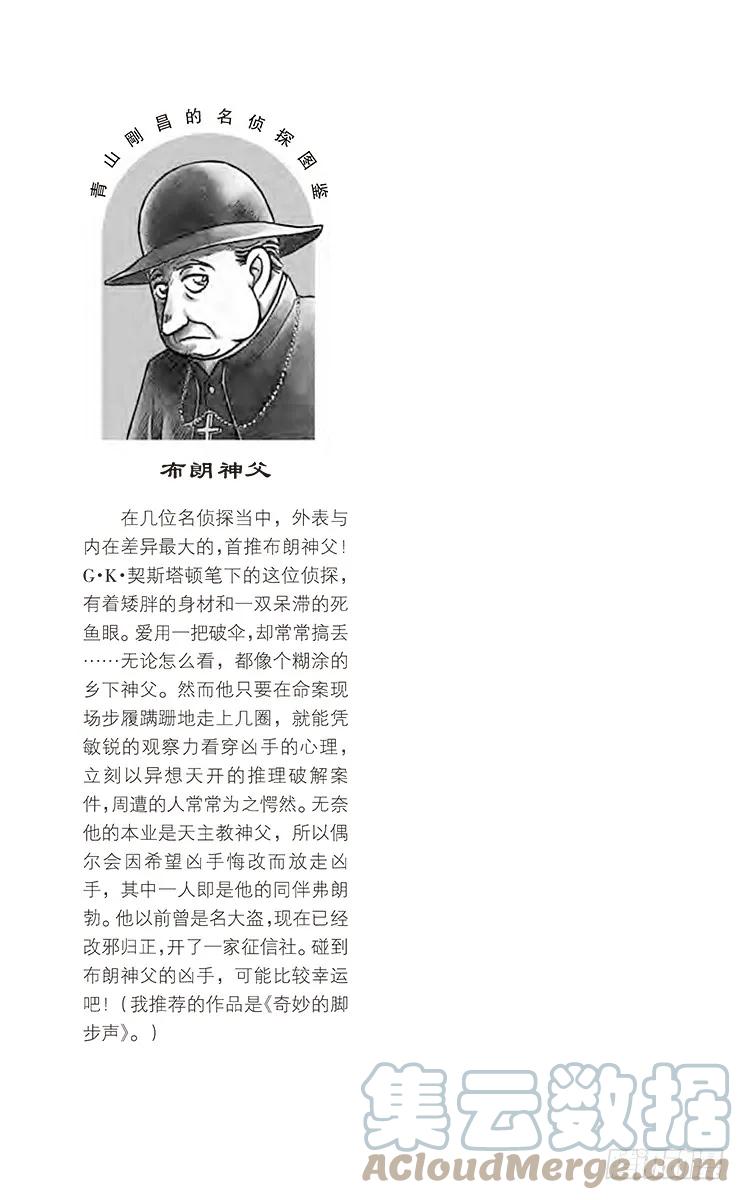 名侦探柯南 130 离去的背影 第19页