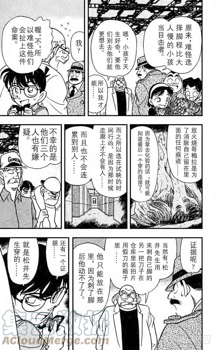 名侦探柯南 130 离去的背影 第13页