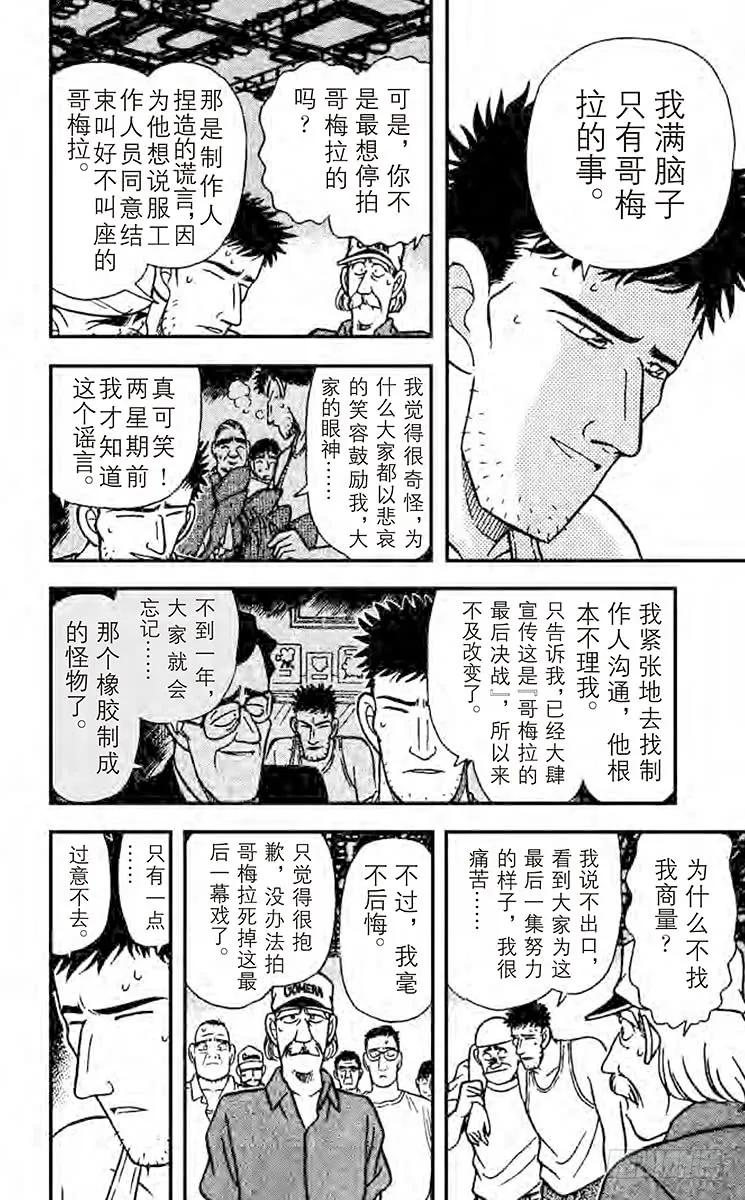 名侦探柯南 130 离去的背影 第16页