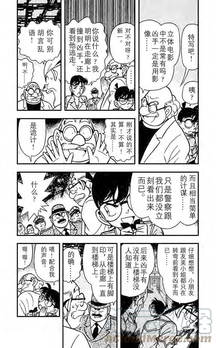 名侦探柯南 130 离去的背影 第5页