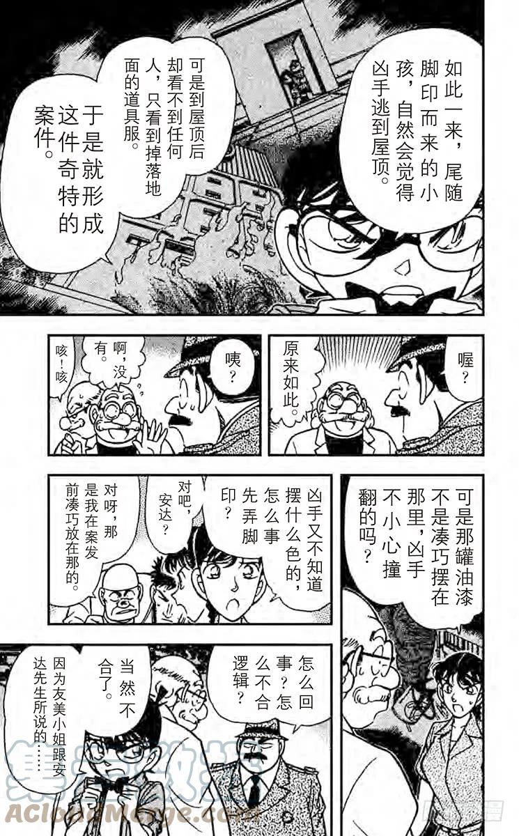 名侦探柯南 130 离去的背影 第7页