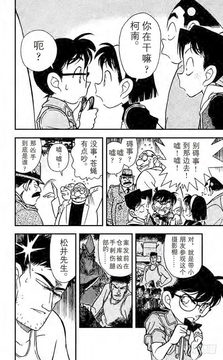 名侦探柯南 130 离去的背影 第10页