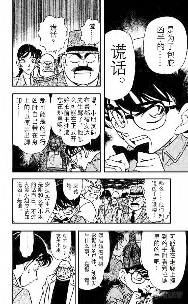 名侦探柯南 130 离去的背影 第8页