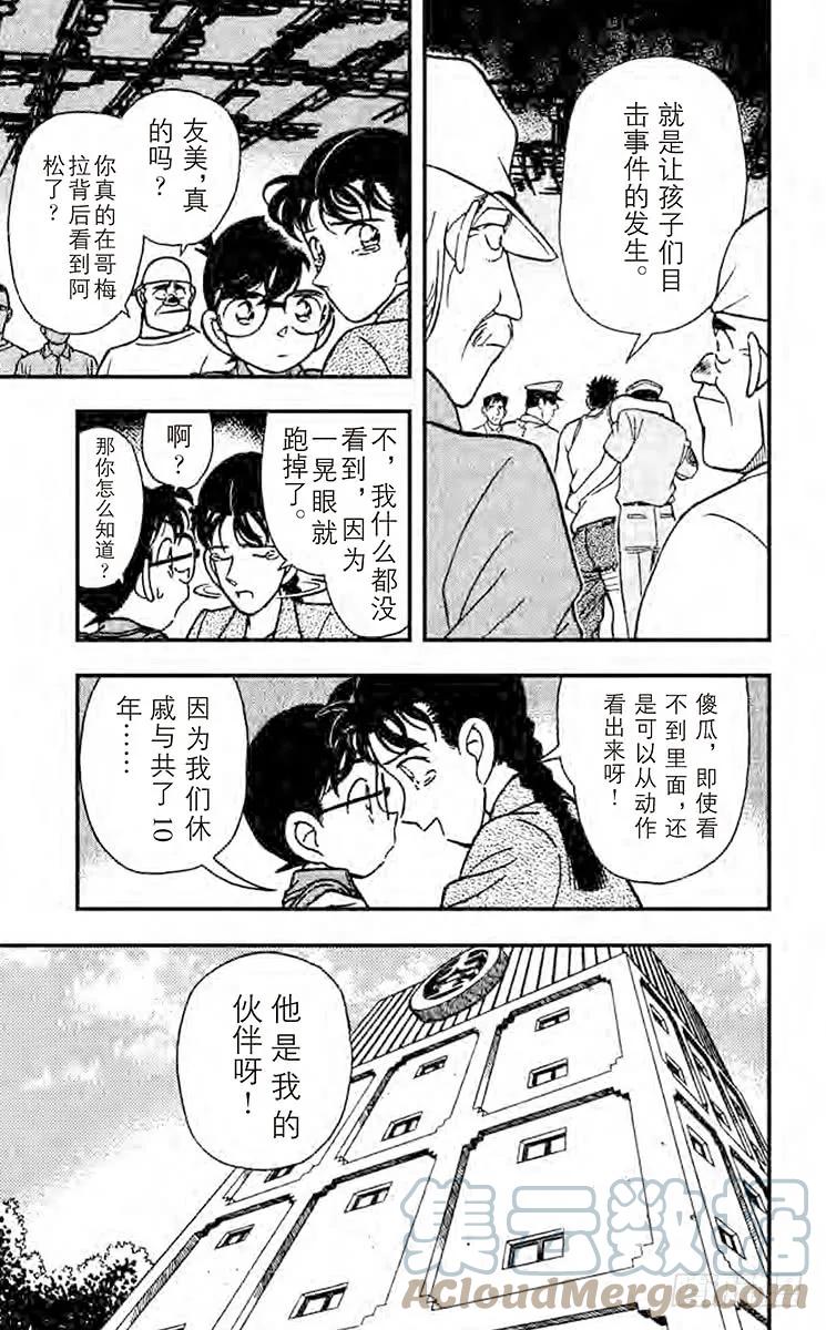 名侦探柯南 130 离去的背影 第17页
