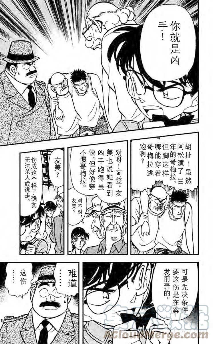 名侦探柯南 130 离去的背影 第11页