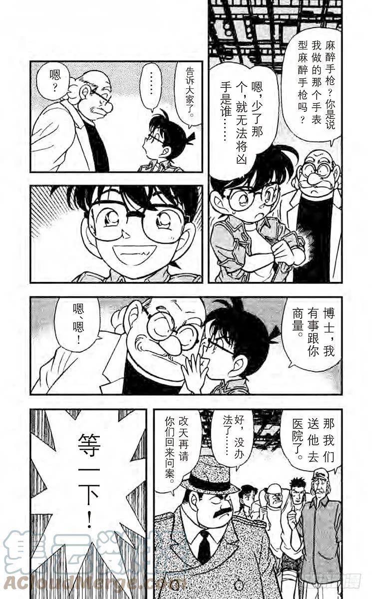 名侦探柯南 130 离去的背影 第3页