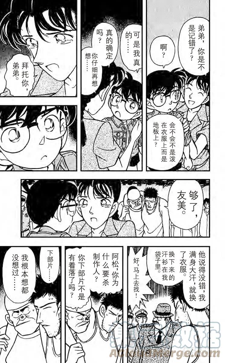 名侦探柯南 130 离去的背影 第15页