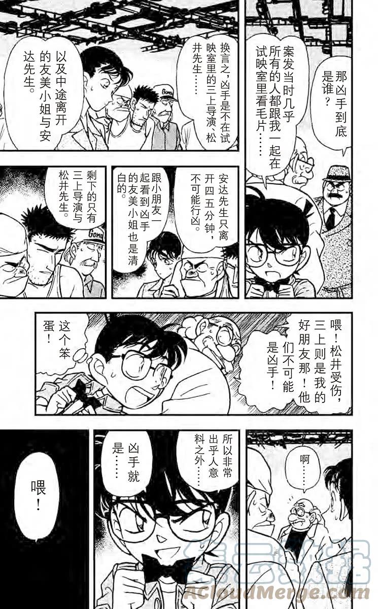 名侦探柯南 130 离去的背影 第9页