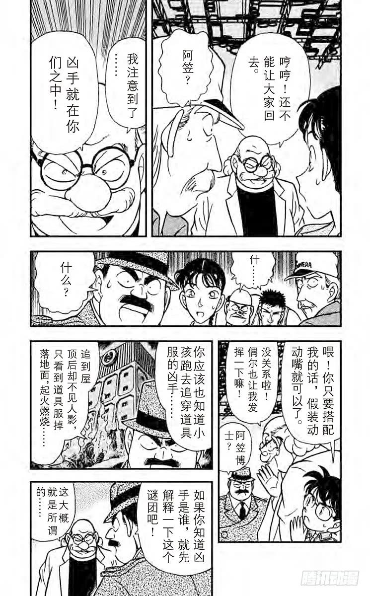 名侦探柯南 130 离去的背影 第4页