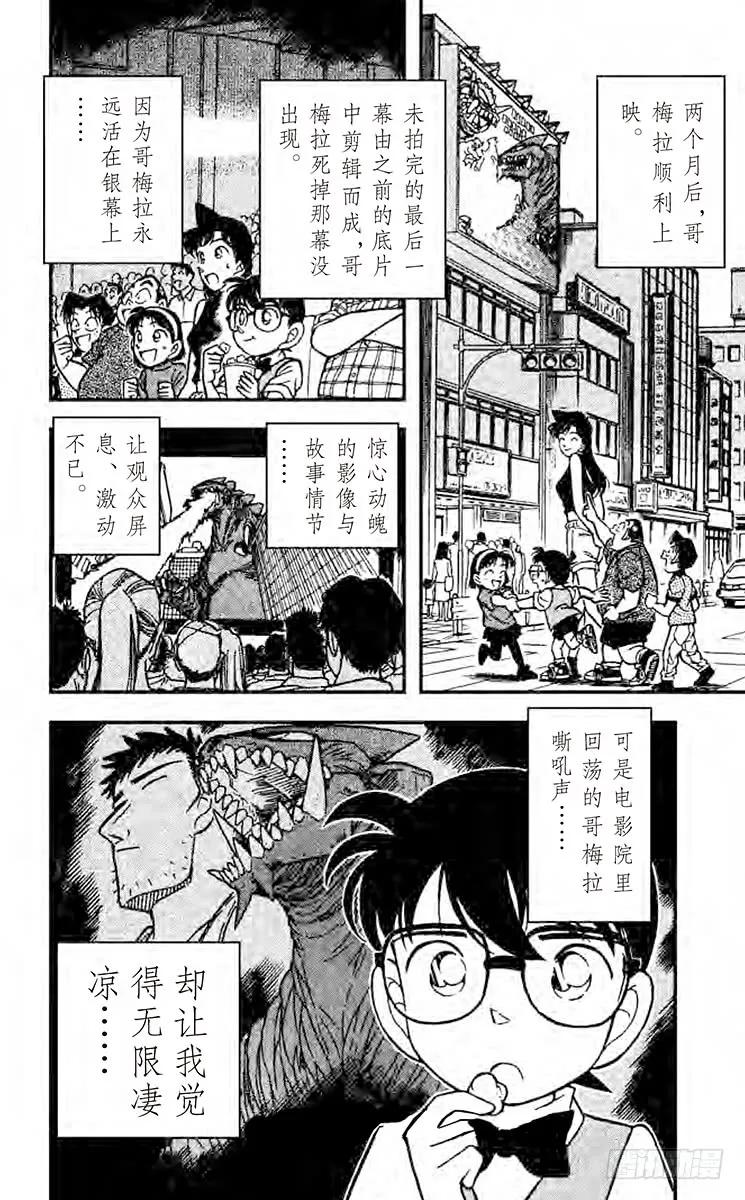 名侦探柯南 130 离去的背影 第18页