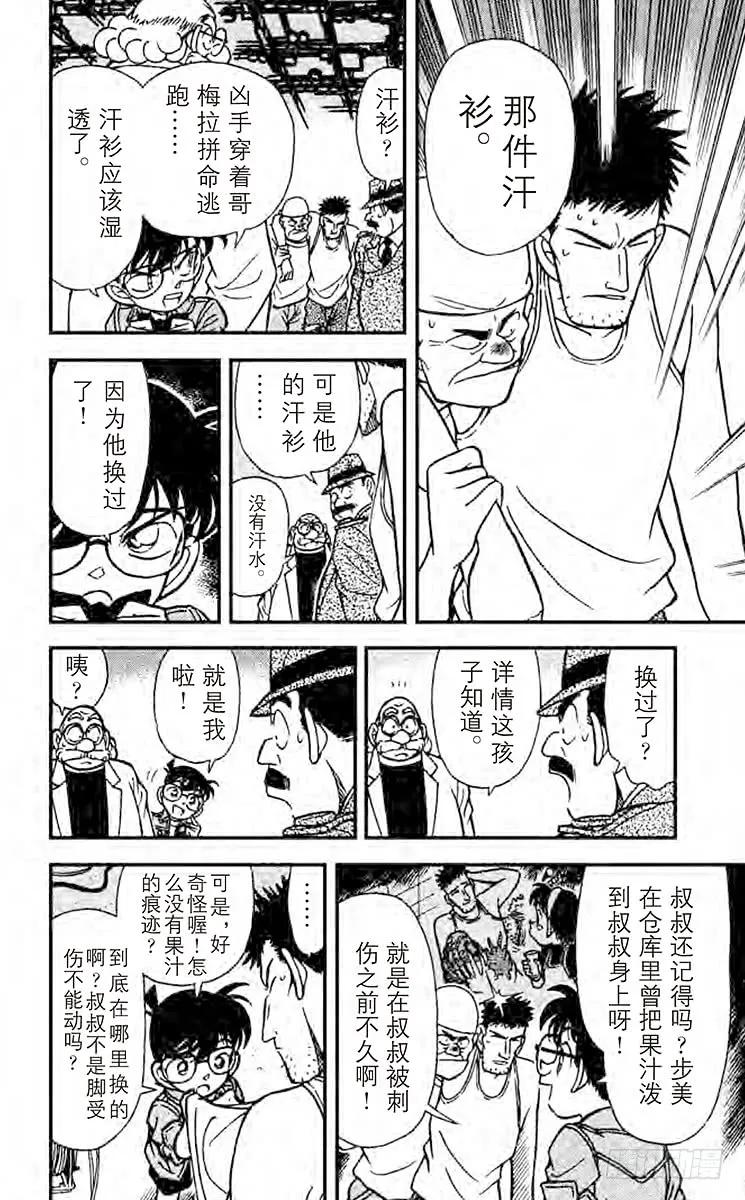 名侦探柯南 130 离去的背影 第14页