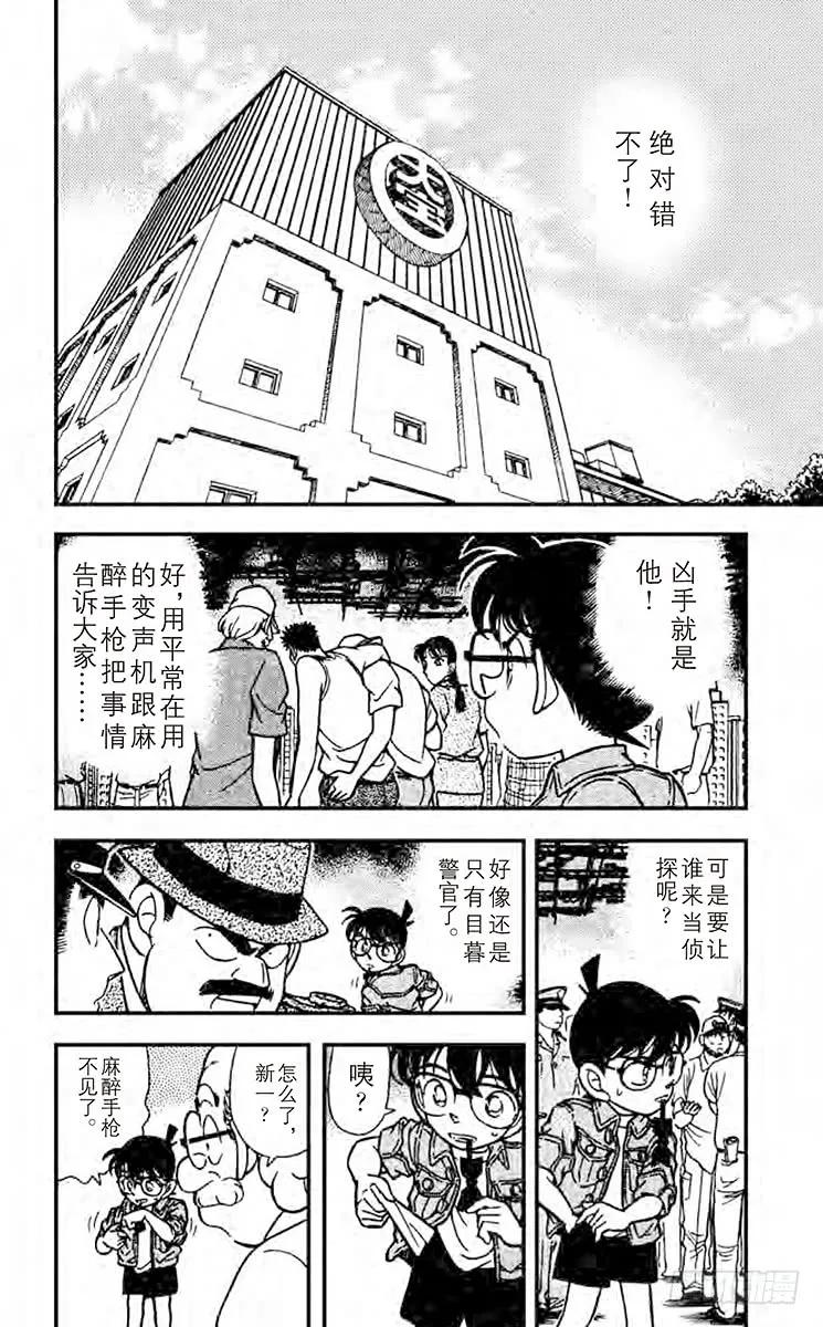 名侦探柯南 130 离去的背影 第2页