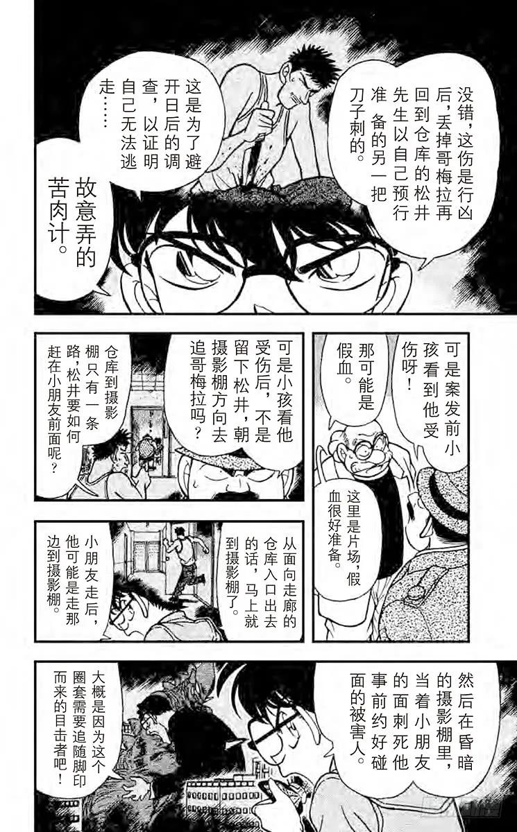 名侦探柯南 130 离去的背影 第12页