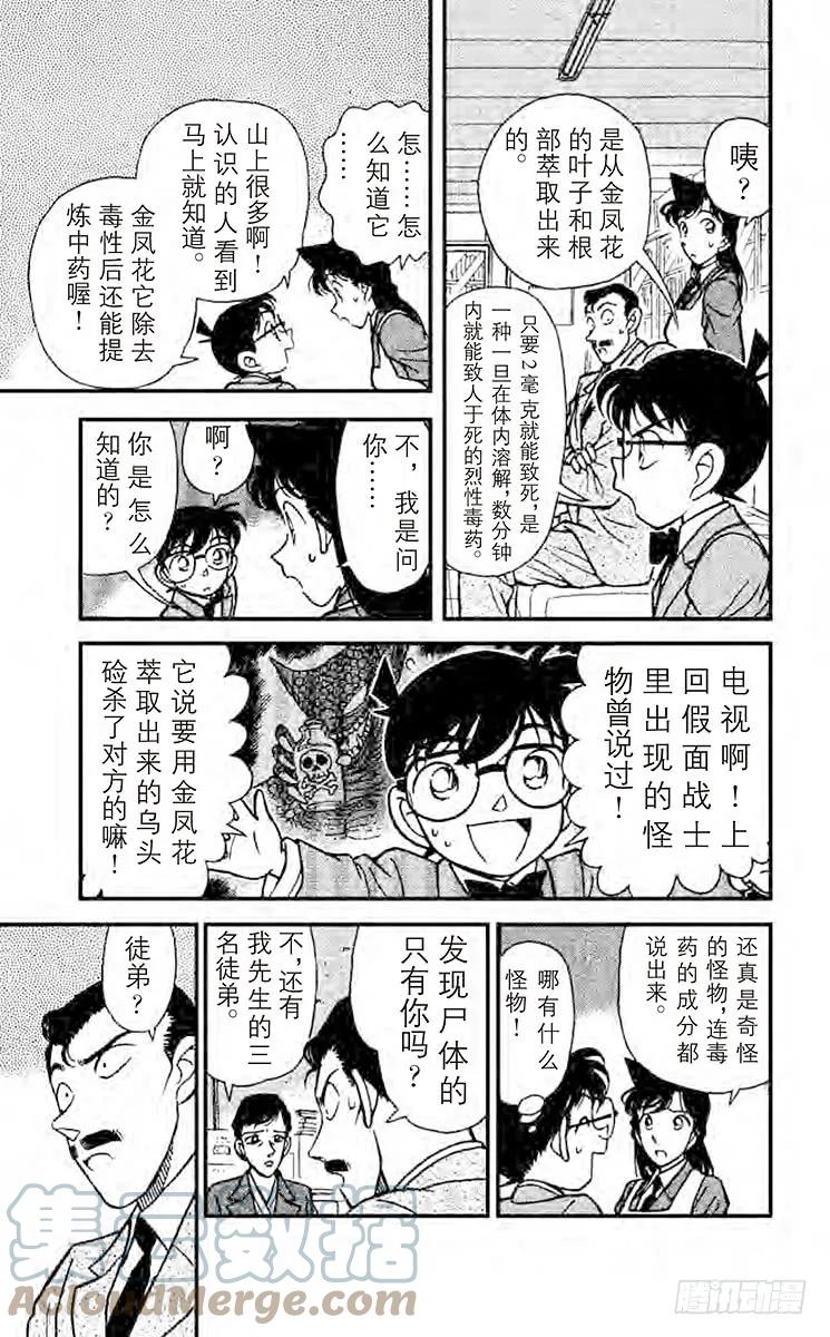 名侦探柯南 131 照片为证！！ 第15页