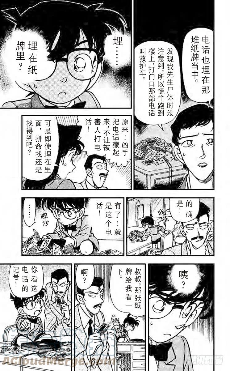 名侦探柯南 132 电话上的数字 第15页